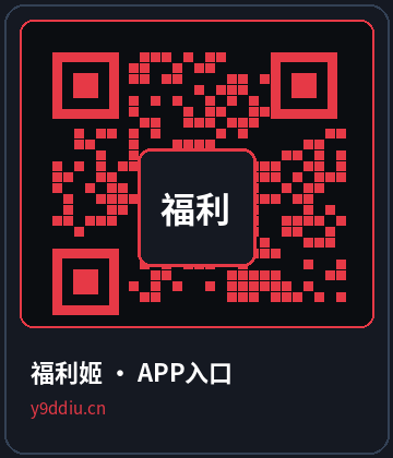 福利姬